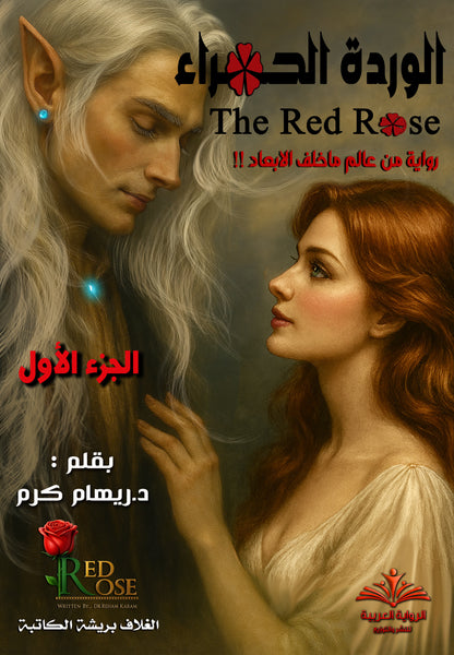 The Red Rose Novel [Part 1] [PDF, Podcast]