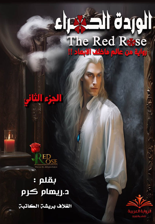 The Red Rose Novel [Part 2] [PDF]