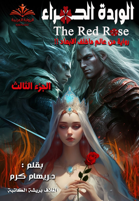 The Red Rose Novel [Part 3] [PDF]